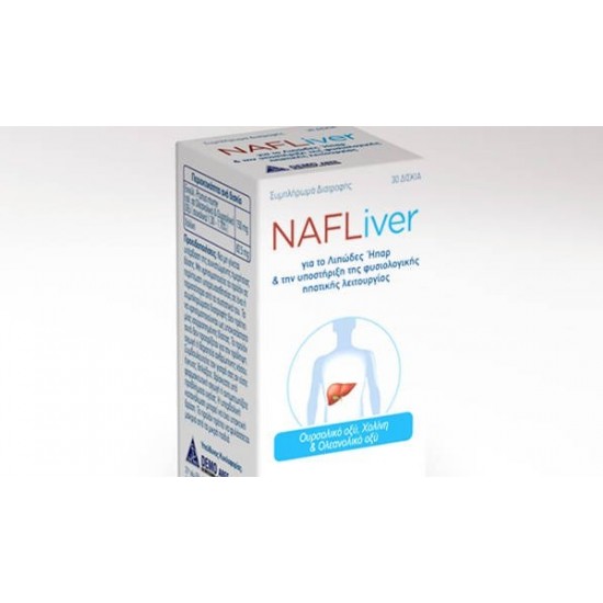 Nafliver Συμπλήρωμα Διατροφης Για το Λιπώδες Ήπαρ και Την Υποστήριξη της Φυσιολογικής Ηπατικής Λειτουργίας 30 Δισκία 