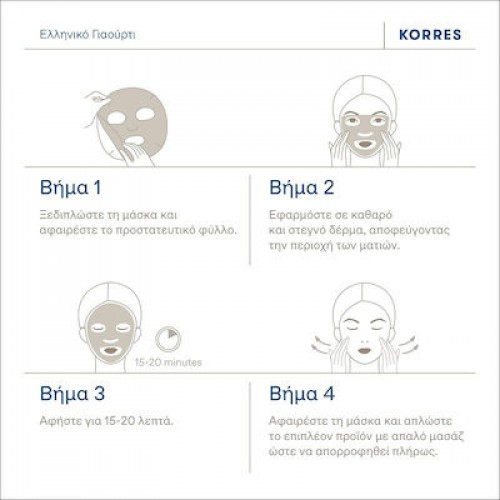 Korres Greek Yoghurt Deep Hydrating Face Mask Hyaluronic Acid Μάσκα Προσώπου για Ενισχυμένη Ενυδάτωση με Ελληνικό Γιαούρτι, 20ml Korres Greek Yoghurt Deep Hydrating Face Mask Hyaluronic Acid Μάσκα Προσώπου για Ενισχυμένη Ενυδάτωση με Ελληνικό Γιαούρτι, 20ml