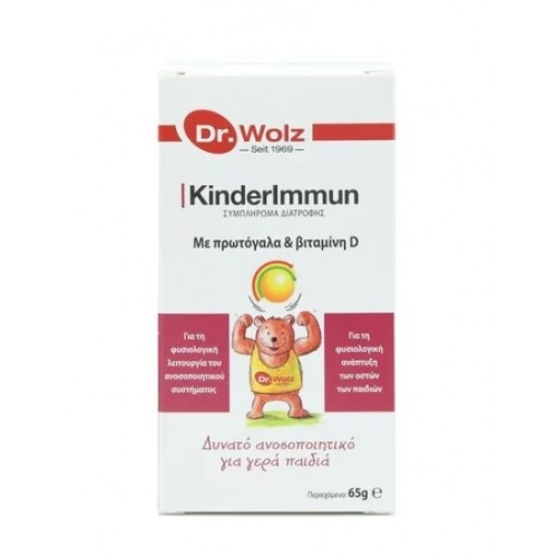 Dr.Wolz KinderImmun  Με Πρωτόγαλα & Βιταμίνη D 65gr