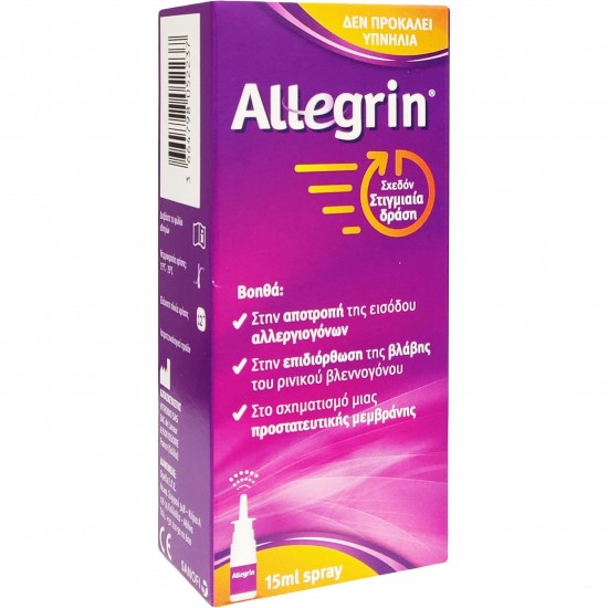 Allegrin Spray για τη Συμπτωματική Θεραπεία της Αλλεργικής Ρινίτιδας 15ml