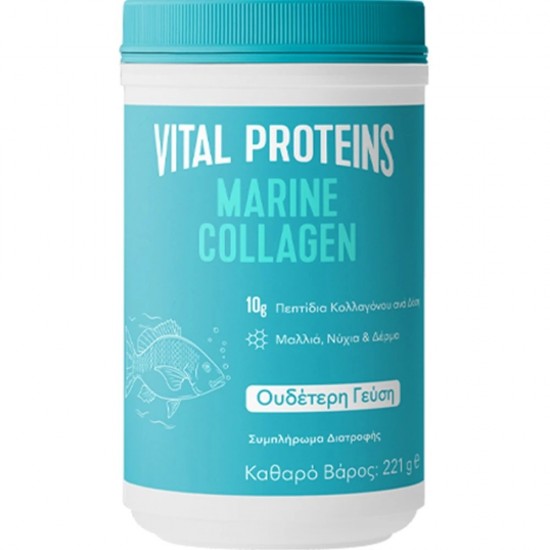 Vital Proteins Marine Collagen Συμπλήρωμα Διατροφης Με θαλάσσιο κολλαγόνο σε Πεπτίδια 221g Vital Proteins Marine Collagen Συμπλήρωμα Διατροφης Με θαλάσσιο κολλαγόνο σε Πεπτίδια 221g