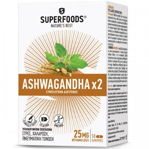 Superfoods Ashwagandha-x2 25mg Συμπλήρωμα Διατρροφής Ασβαγκάντα 50κάψουλες Superfoods Ashwagandha-x2 25mg Συμπλήρωμα Διατρροφής Ασβαγκάντα 50κάψουλες