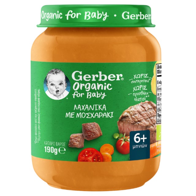 Gerber Organic For Baby 6m+ Βρεφικό Γεύμα Μοσχάρι με Λαχανικά, 190gr