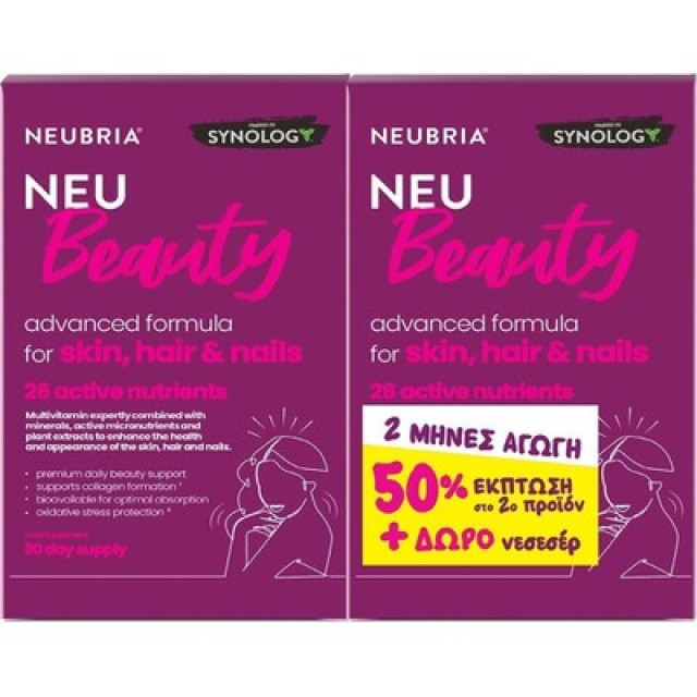 Neubria Neu Beauty Προηγμένη Φόρμουλα για Δέρμα, Μαλλιά & Νύχια 2x30 & ΔΩΡΟ Νεσεσέρ