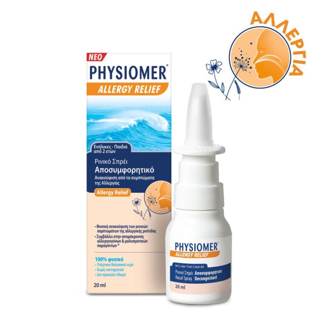 Physiomer Allergy Relief, Ρινικό Αποσυμφορητικό Σπρέι, Συμπτώματα Αλλεργίας, Ενήλικες & Παιδιά από 2 Ετών 20ml