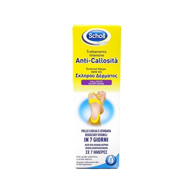 Scholl Εντατική Κρέμα κατά του Σκληρού Δέρματος 75ml