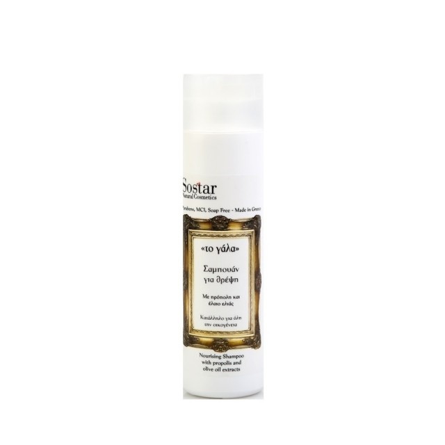 Sostar "Το Γάλα" Body Lotion, Γαλάκτωμα Σώματος, με Γάλα Γαϊδούρας 250ml