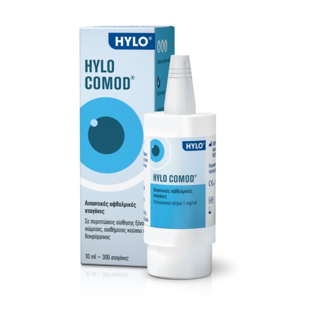 Hylo-Comod 10ml ,Λιπαντικές Σταγόνες για τα Μάτια