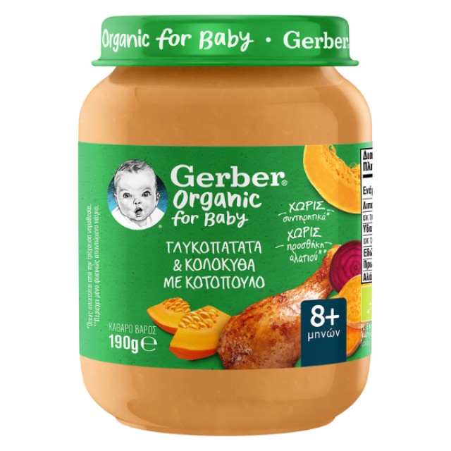Gerber Organic For Baby Βρεφικό Γεύμα Γλυκοπατάτα & Κολοκύθα με Κοτόπουλο 8m+ 190gr